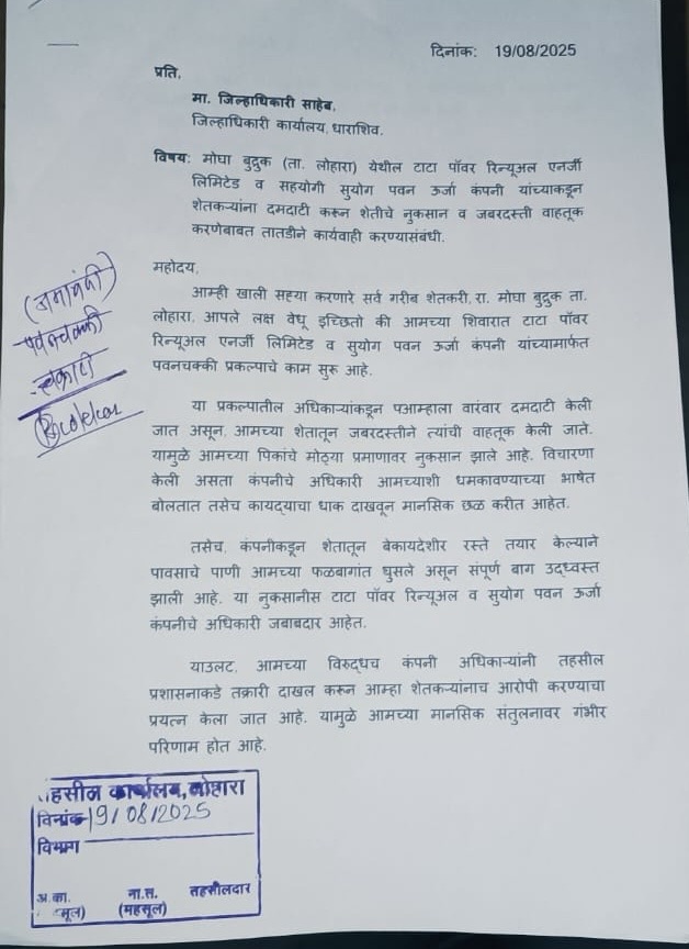 Lohara Pawanchakki Company Dadagiri