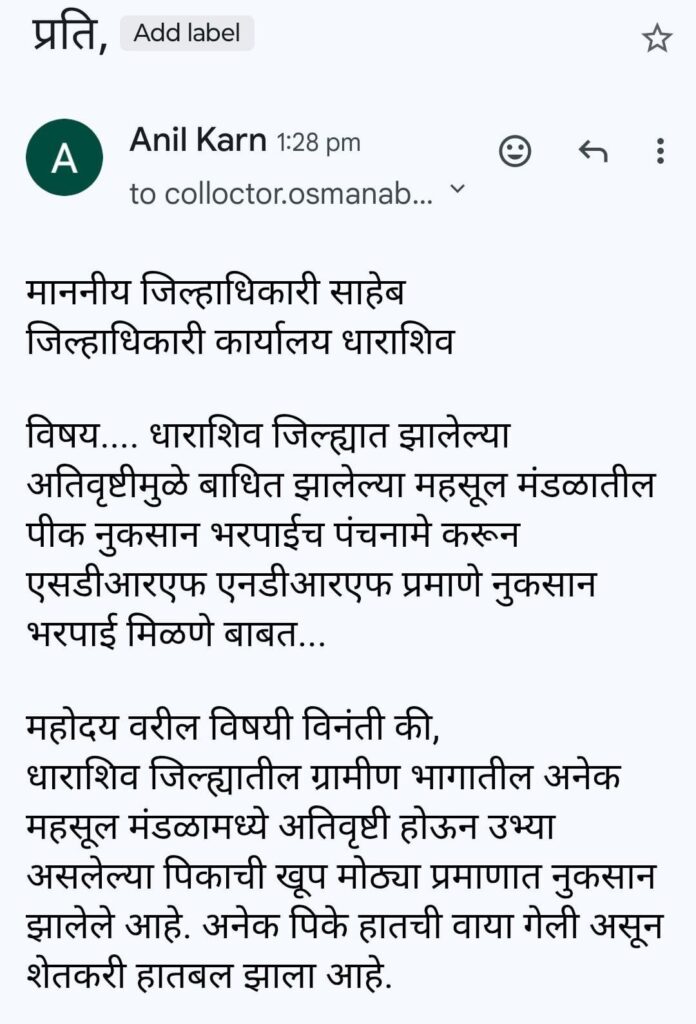 धाराशिव जिल्ह्यात अतिवृष्टीने पिकांचे वाटोळे