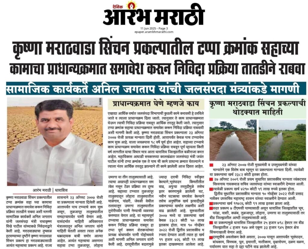 Dharashiv Krushana Marathvada SinchanYojana
