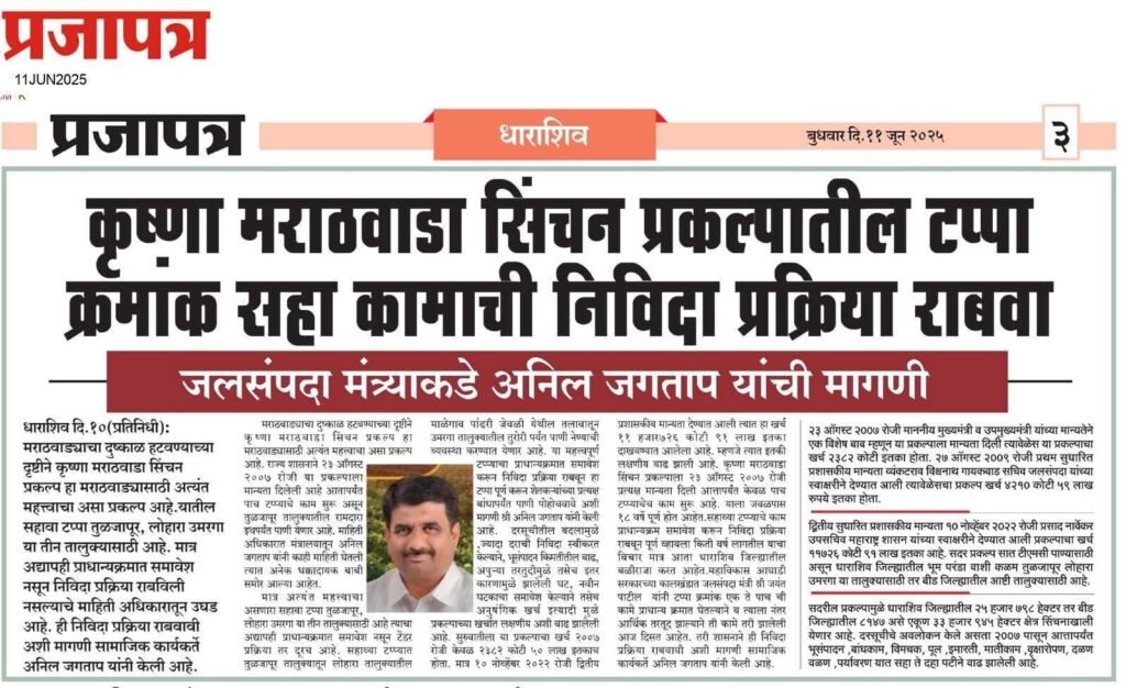 Dharashiv Krushana Marathvada SinchanYojana
