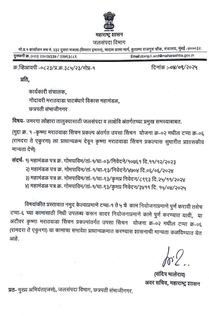 Dharashiv Krushana Marathvada SinchanYojana