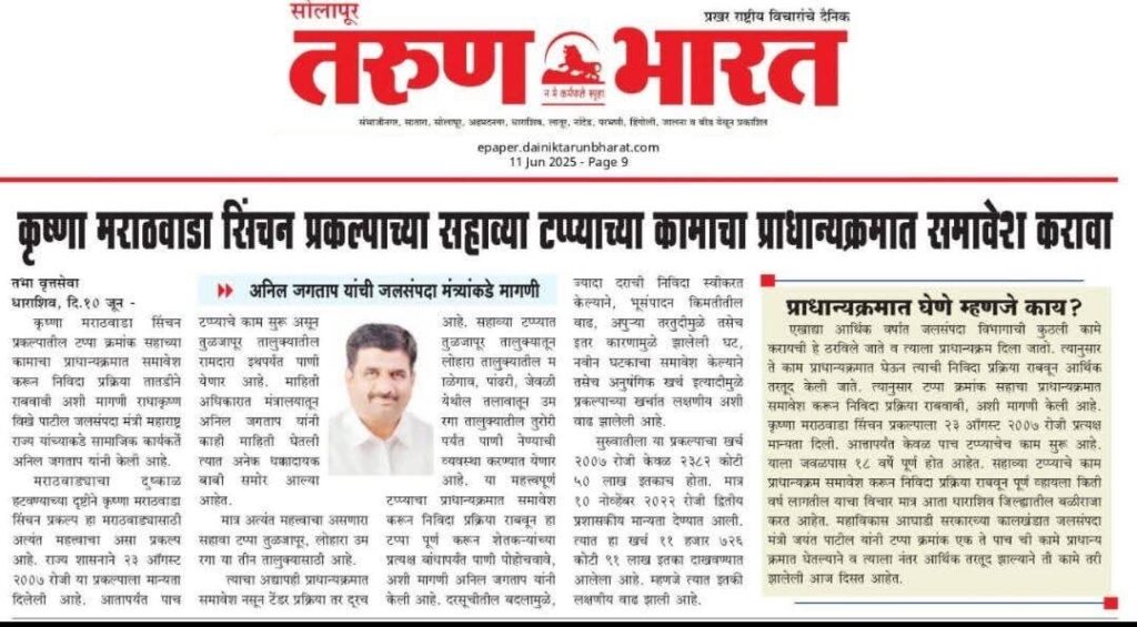 Dharashiv Krushana Marathvada SinchanYojana