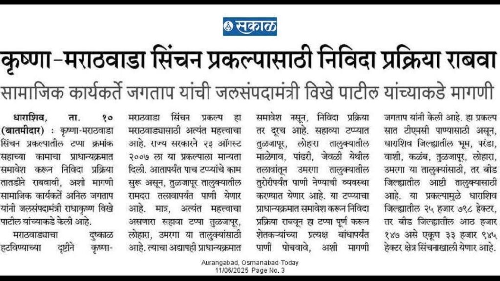 Dharashiv Krushana Marathvada SinchanYojana