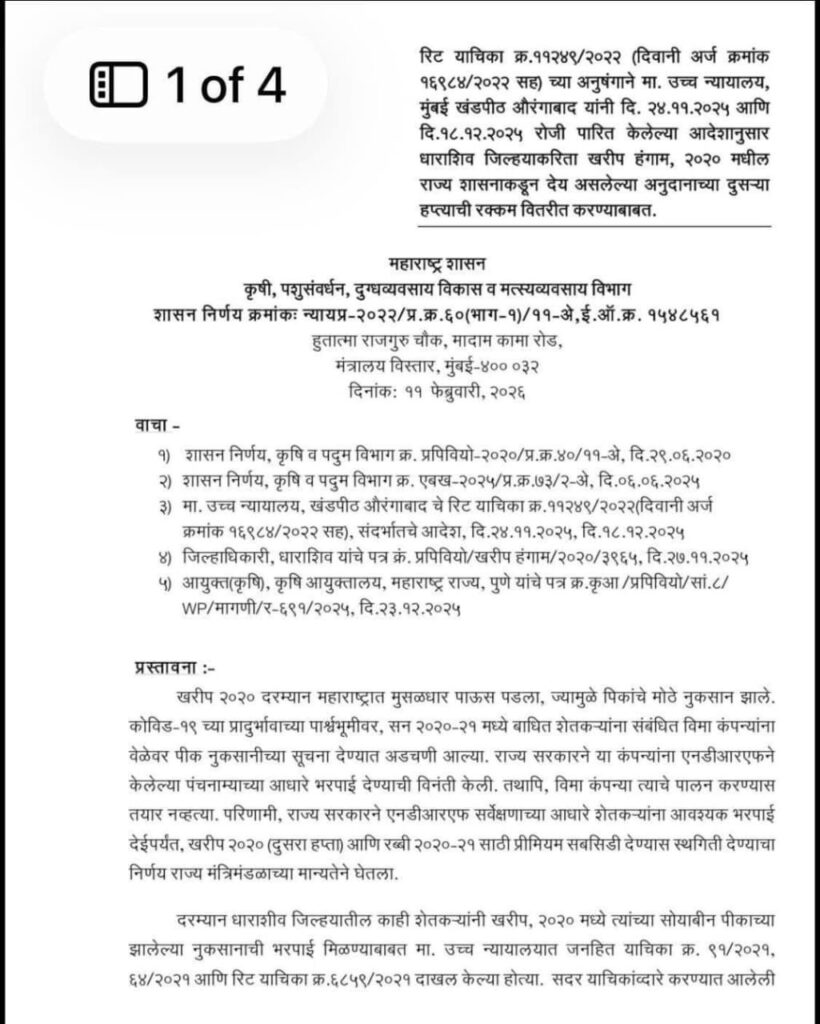 Kharif 2020 Crop Insurance Compensation