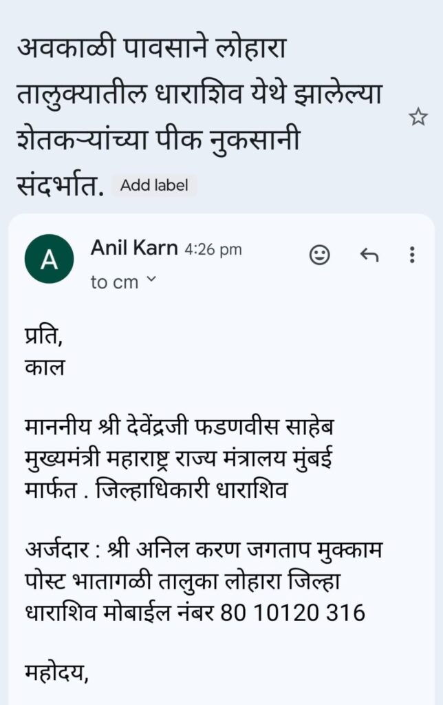 Lohara Taluka crop damage