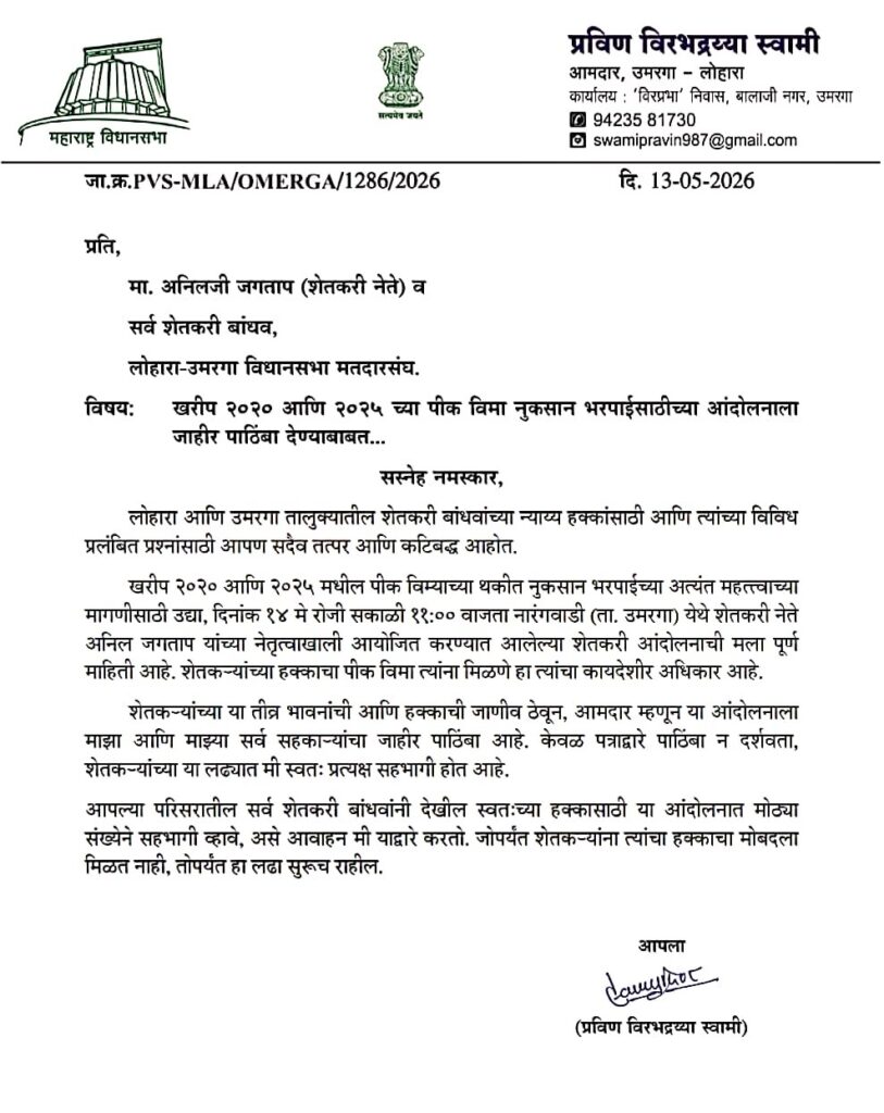 Dharashiv Crop Insurance News