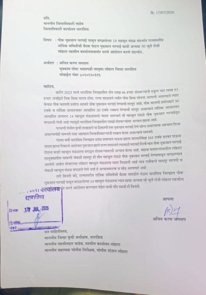 Kharif 2025 Crop Insurance