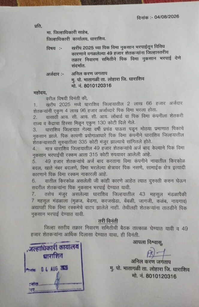 Dharashiv Pik Vima Update