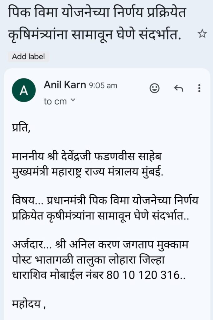 Pradhan Mantri Fasal Bima Yojana