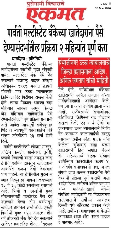 Parvati Multistate Bank News