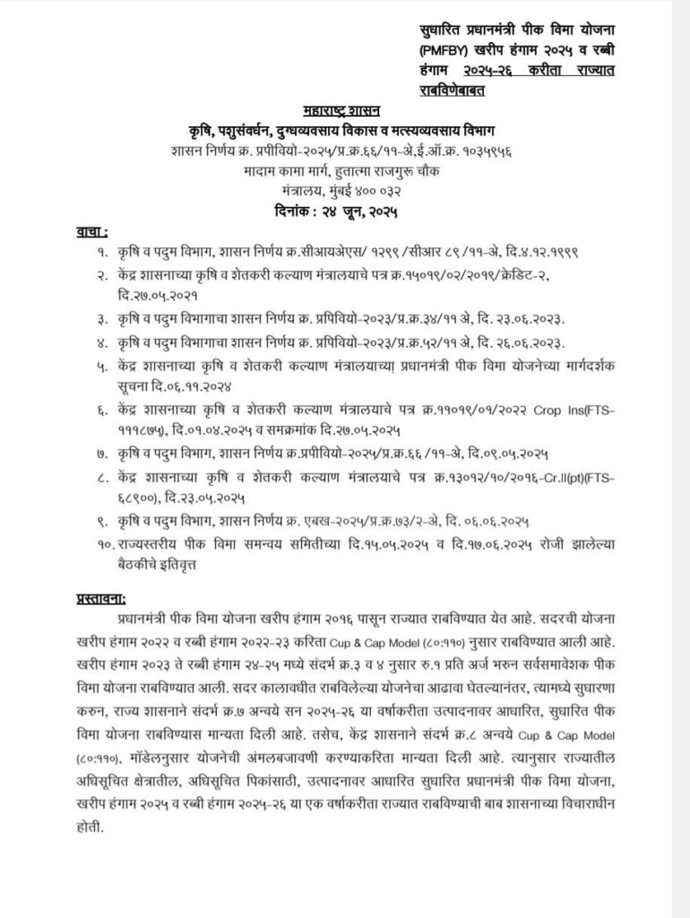 Pradhan Mantri Fasal Bima Yojana