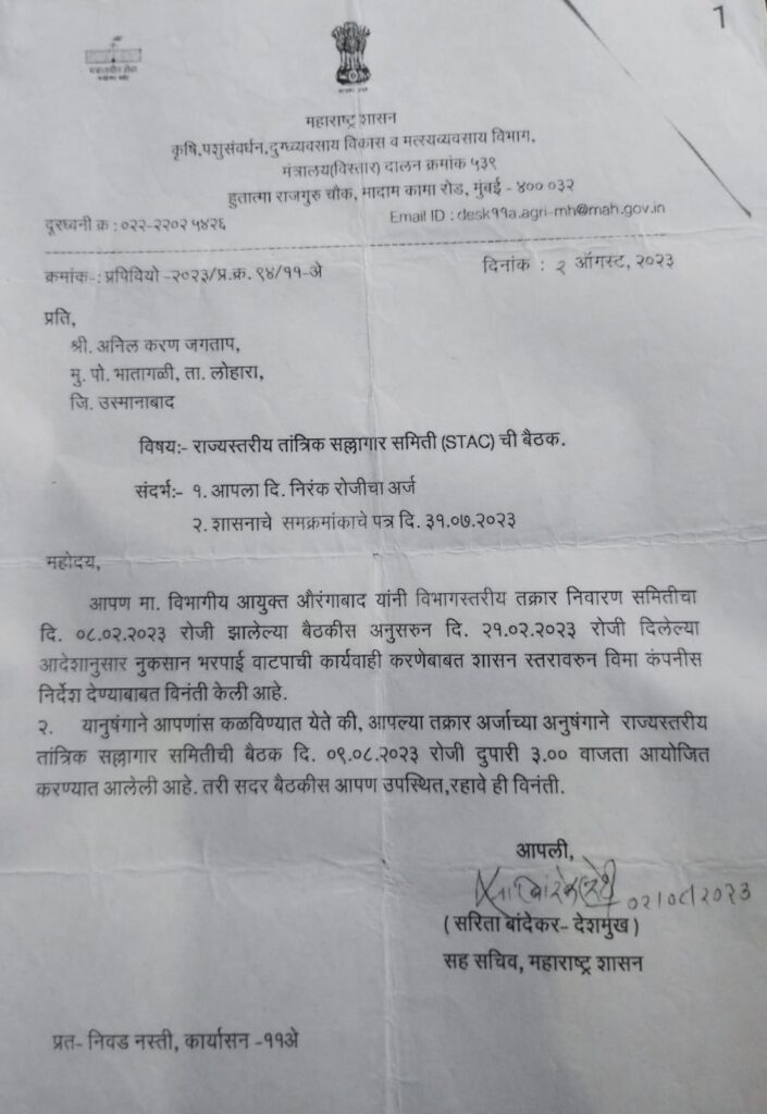 Pradhan Mantri Fasal Bima Yojana